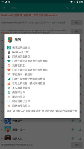 NetGuard���� 2.334 �ֻ����ͼ3