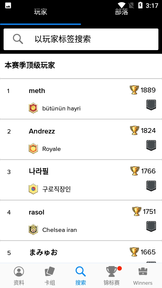 ����ս�������ѯ�ٷ���(Stats Royale) 5.1.2 �ֻ����ͼ0