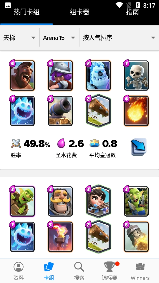 ����ս�������ѯ�ٷ���(Stats Royale) 5.1.2 �ֻ����ͼ1