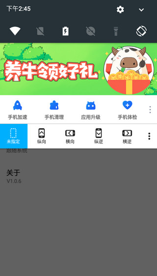 屏幕方向管理器app 屏幕方向管理器app