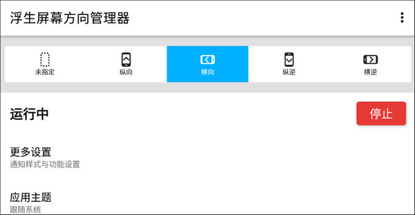 屏幕方向管理器app 屏幕方向管理器app