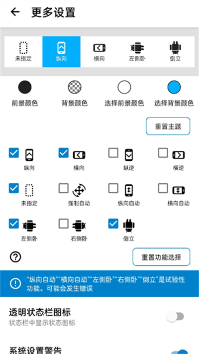 屏幕方向管理器app旋转角度截图1