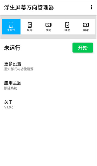 屏幕方向管理器app 屏幕方向管理器app