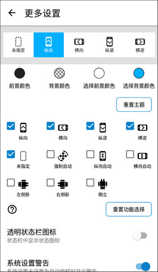屏幕方向管理器app 屏幕方向管理器app