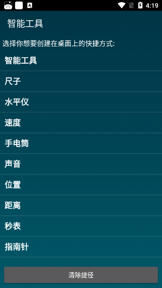 smart tools���ܹ�����app 20.9 ��׿���ͼ2