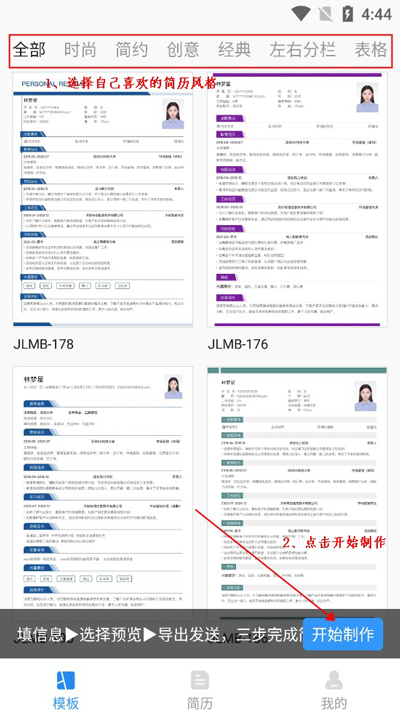 智能简历手机版 智能简历手机版