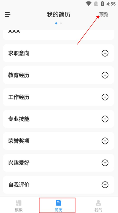 智能简历手机版 智能简历手机版