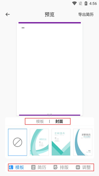 智能简历手机版 智能简历手机版