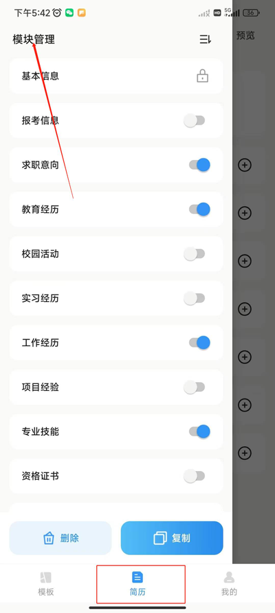 智能简历手机版 智能简历手机版