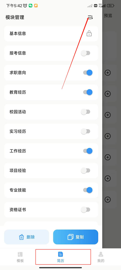 智能简历手机版 智能简历手机版