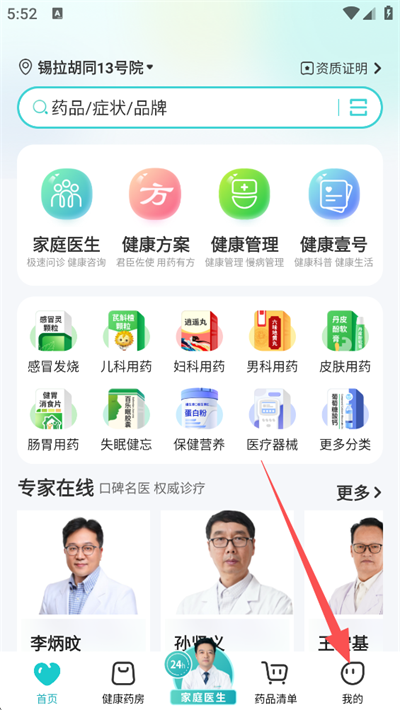 111医药馆官方正版 111医药馆官方正版