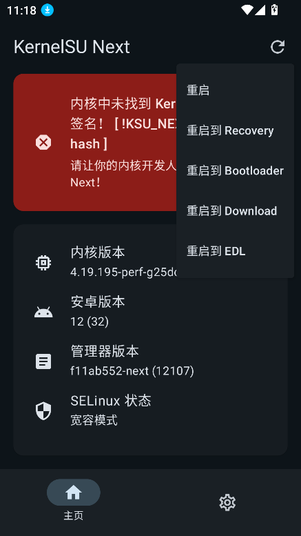 KernelSU Next��װ��ͼ0