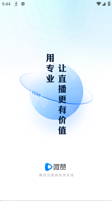 ΢��ֱ��ƽ̨app 26.03.10��׿���ͼ0