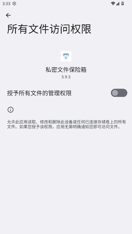 ˽���ļ�������app���°� 5.9.3��׿���ͼ3