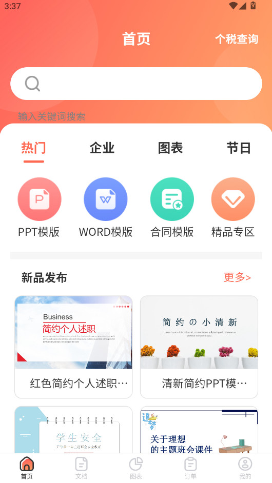 ��һppt���°汾2026 3.3.6 ��׿���ͼ0