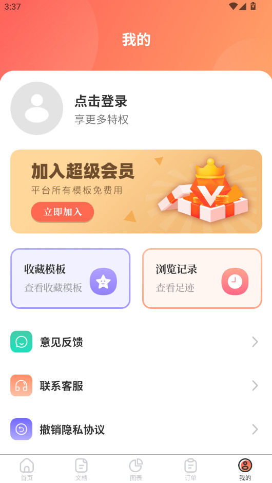 ��һppt���°汾2026 3.3.6 ��׿���ͼ3