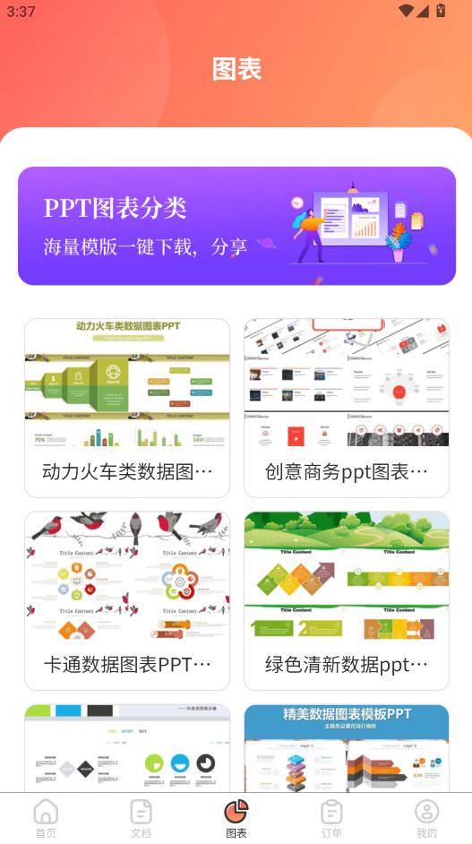 ��һppt���°汾2026 3.3.6 ��׿���ͼ2