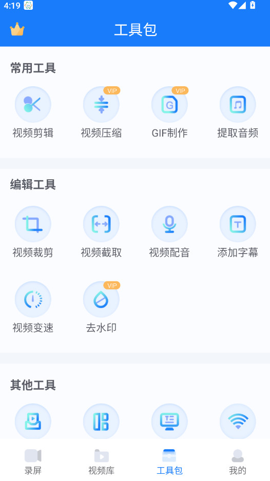 ev录屏正版截图2