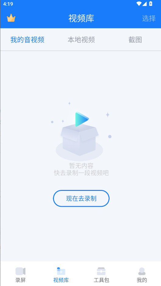 ev录屏正版截图1
