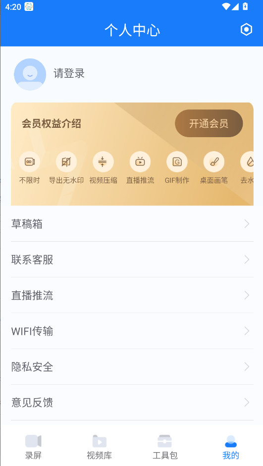 ev录屏正版截图3