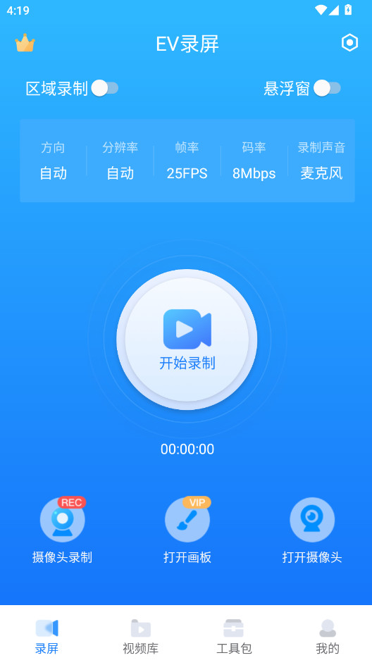 ev录屏正版截图0