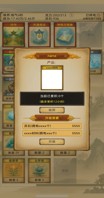 ����������Ե���� 1.3.13��׿���ͼ1