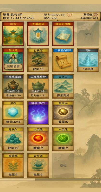 ����������Ե���� 1.3.13��׿���ͼ3