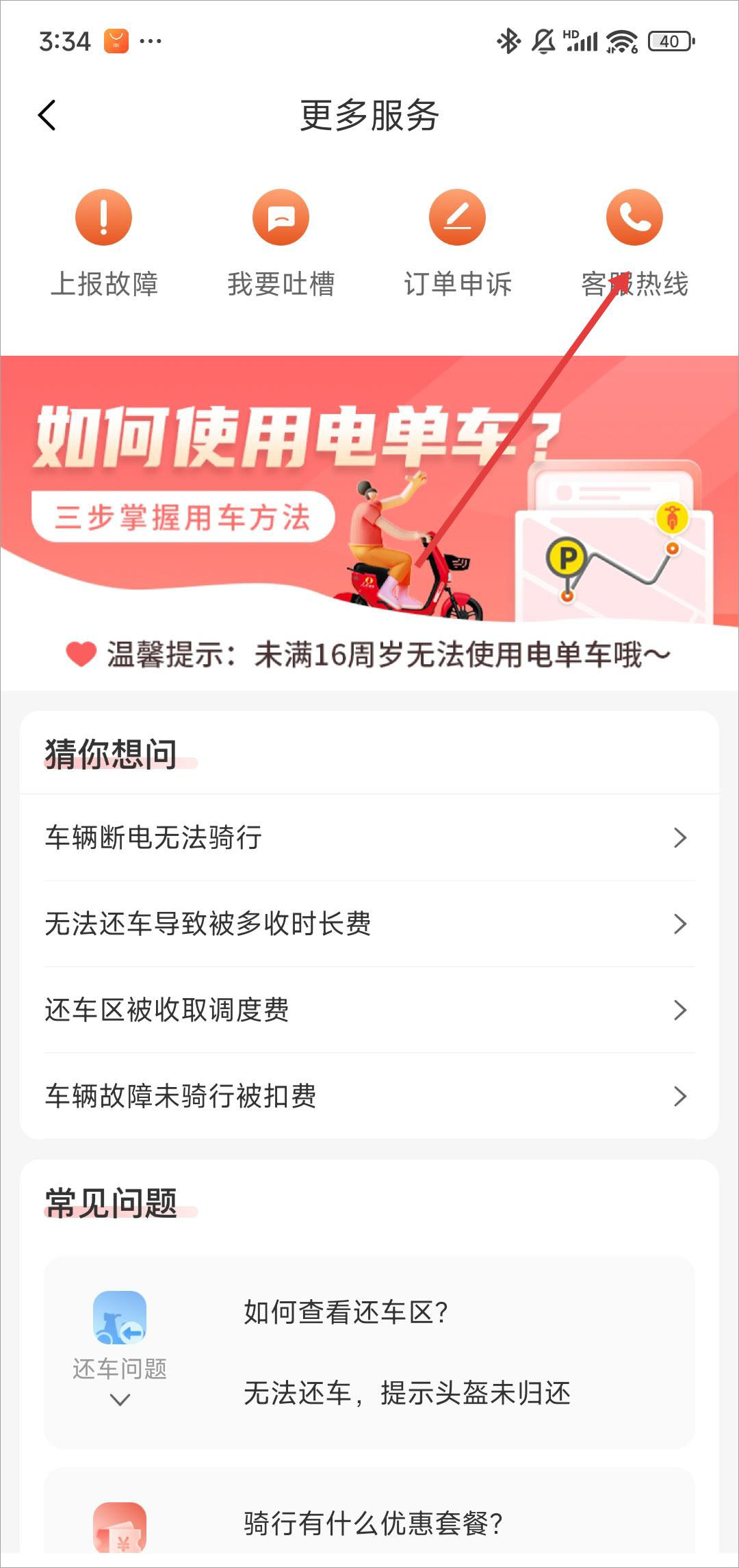 ������йٷ����� 8.8.1��׿���ͼ3