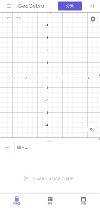 GeoGebra CAS������app 5.4.919.1�ٷ����ͼ0