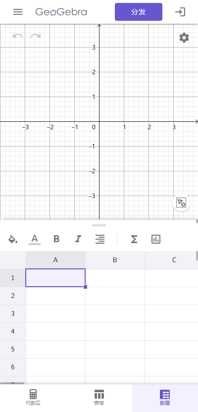 GeoGebra CAS������app 5.4.919.1�ٷ����ͼ2