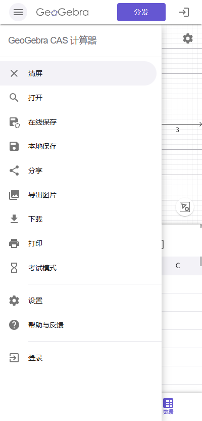 GeoGebra CAS������app 5.4.919.1�ٷ����ͼ3