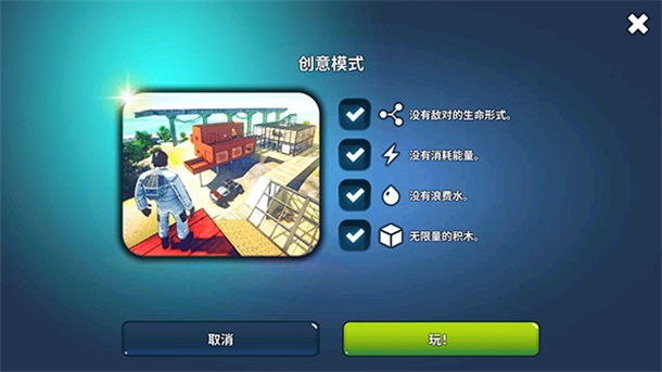 ���������뽨������(X Survive) 1.0922��׿���ͼ3