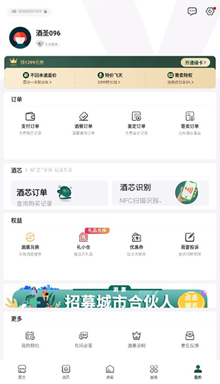 ��Ʊ�ٷ����� 4.5.0��׿���ͼ3