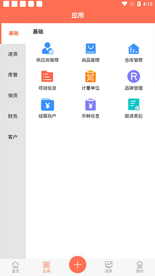 ������ERP�ٷ��� 7.13.3��׿���ͼ1