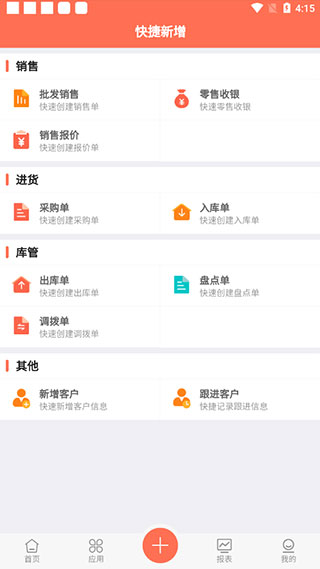 ������ERP�ٷ��� 7.13.3��׿���ͼ2