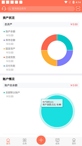 ������ERP�ٷ��� 7.13.3��׿���ͼ0