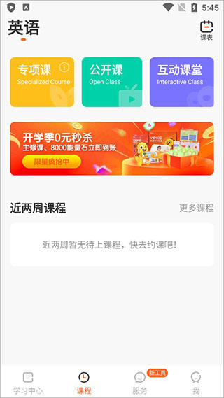 VIPKIDѧϰ����app 5.1.9 ��׿���ͼ1
