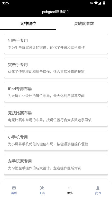 PUBG Tool Pro��Ѱ� 2.0.5.6��׿���ͼ0