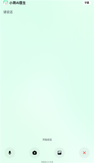 С��AIҽ���ٷ��� 2.9.4��׿���ͼ2