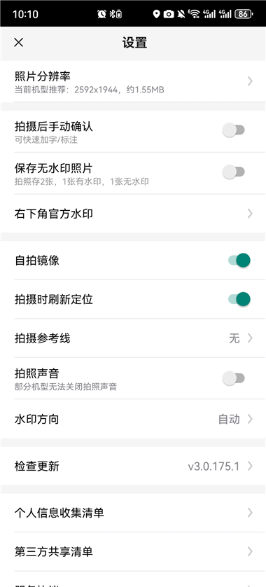 ����ˮӡ�����������°汾 v3.0.175.1��׿���ͼ0