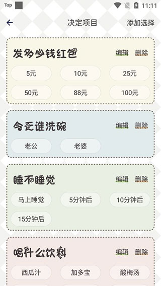 С��������ѡ�����ٷ��� 1.1.0��׿���ͼ1