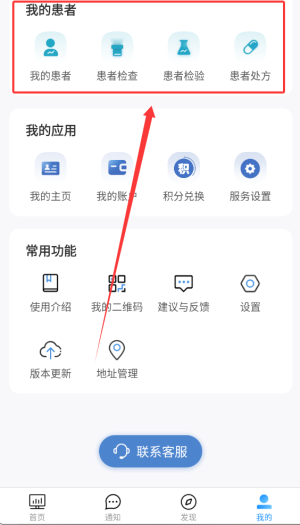 ��ҽͨҽ����app���°汾 2.9.4 ��׿���ͼ1