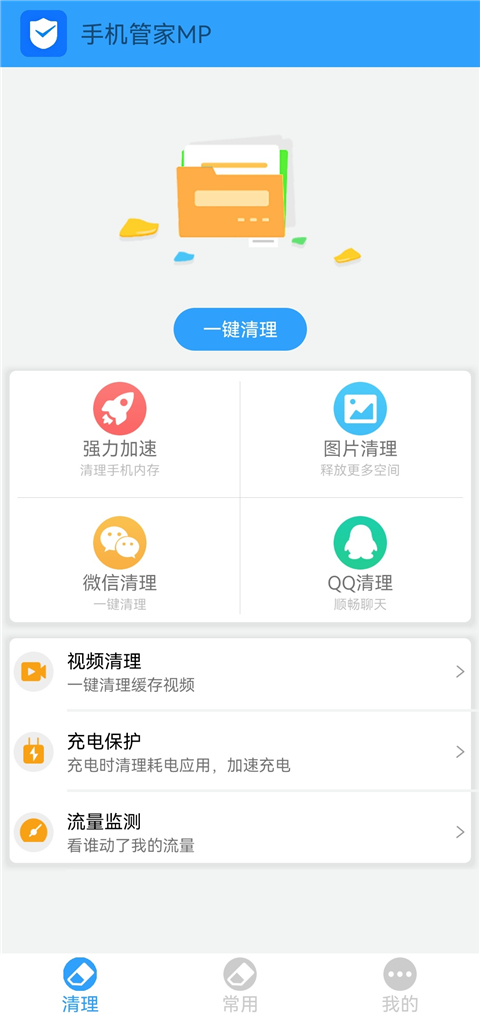 �ֻ��ܼ�MP 2.26�ٷ����ͼ3