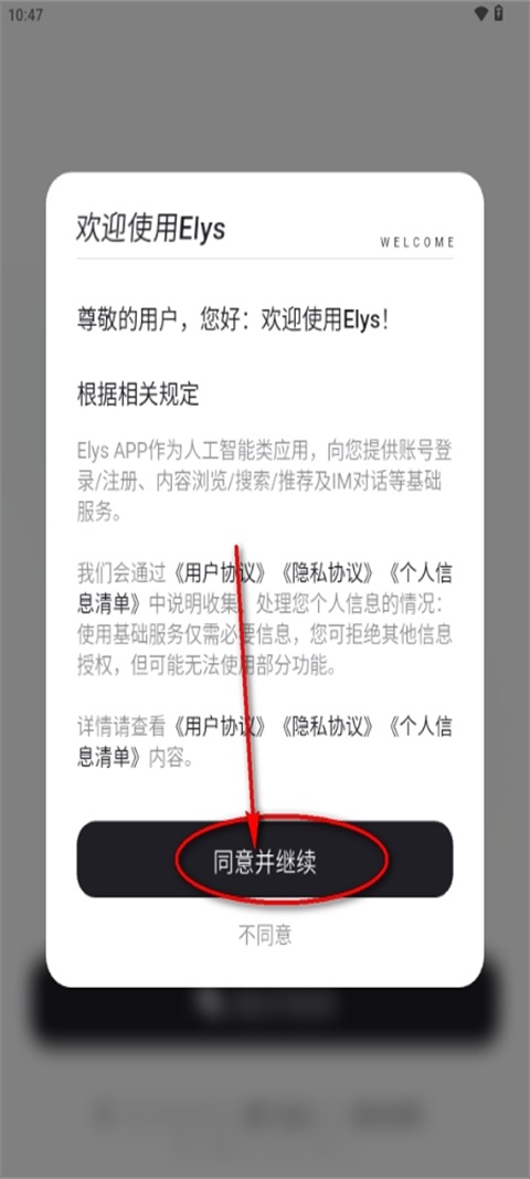 Elys�ٷ��� 1.0.11 �ֻ����ͼ2