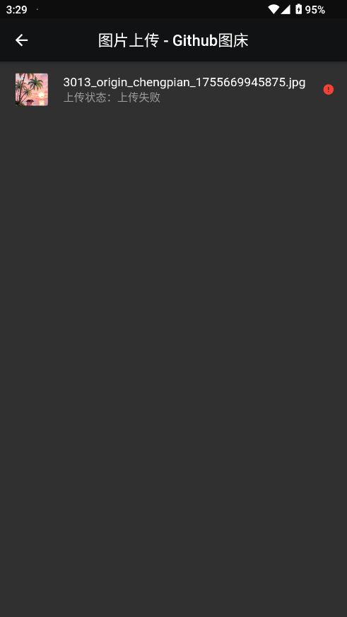 Flutter-PicGo���� 1.9.2��׿���ͼ3