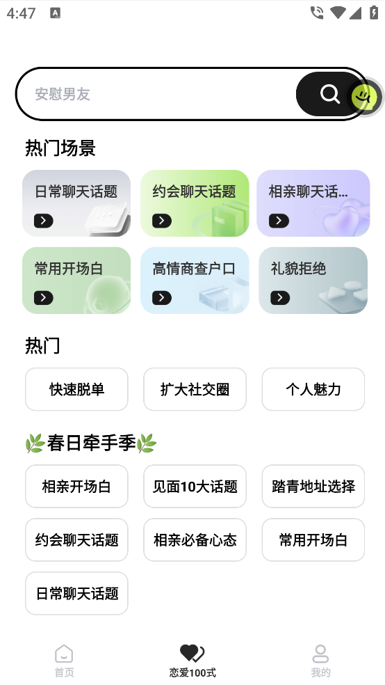 ��֪�������ٷ��� 3.2.3��׿���ͼ2