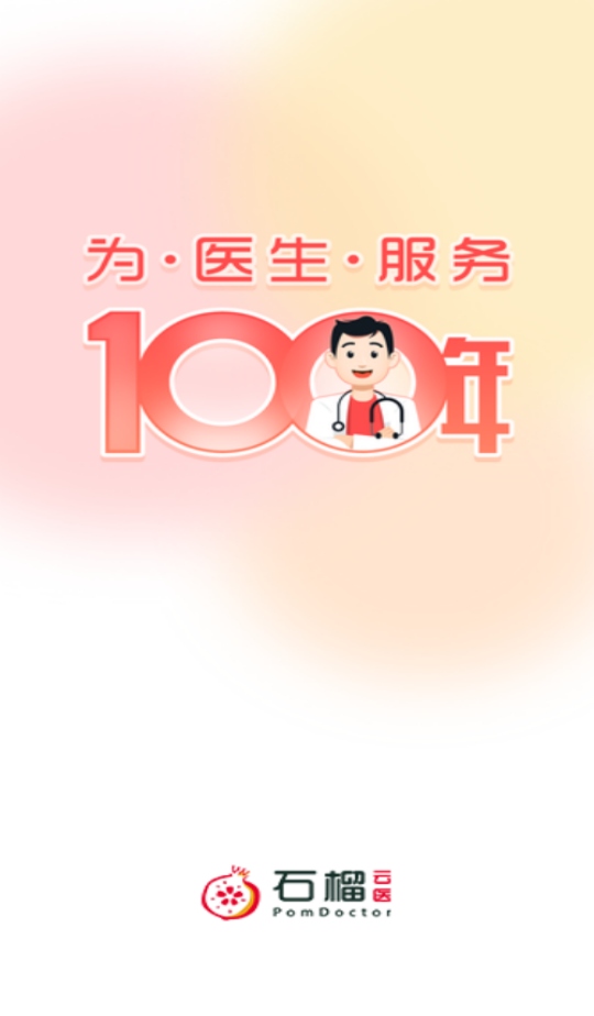 ʯ����ҽҽ����app 7.48.0��׿���ͼ2