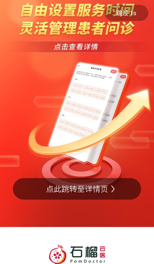 ʯ����ҽҽ����app 7.48.0��׿���ͼ3