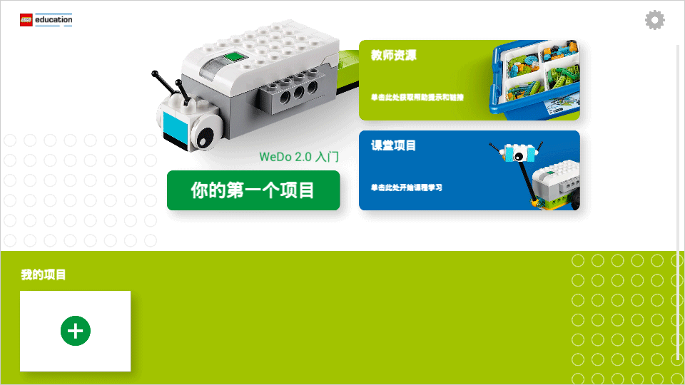 �ָ߽���wedo2.0������� 1.10.259 �ֻ����ͼ0