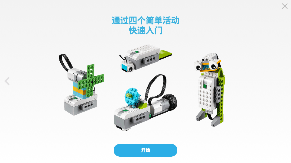 �ָ߽���wedo2.0������� 1.10.259 �ֻ����ͼ3